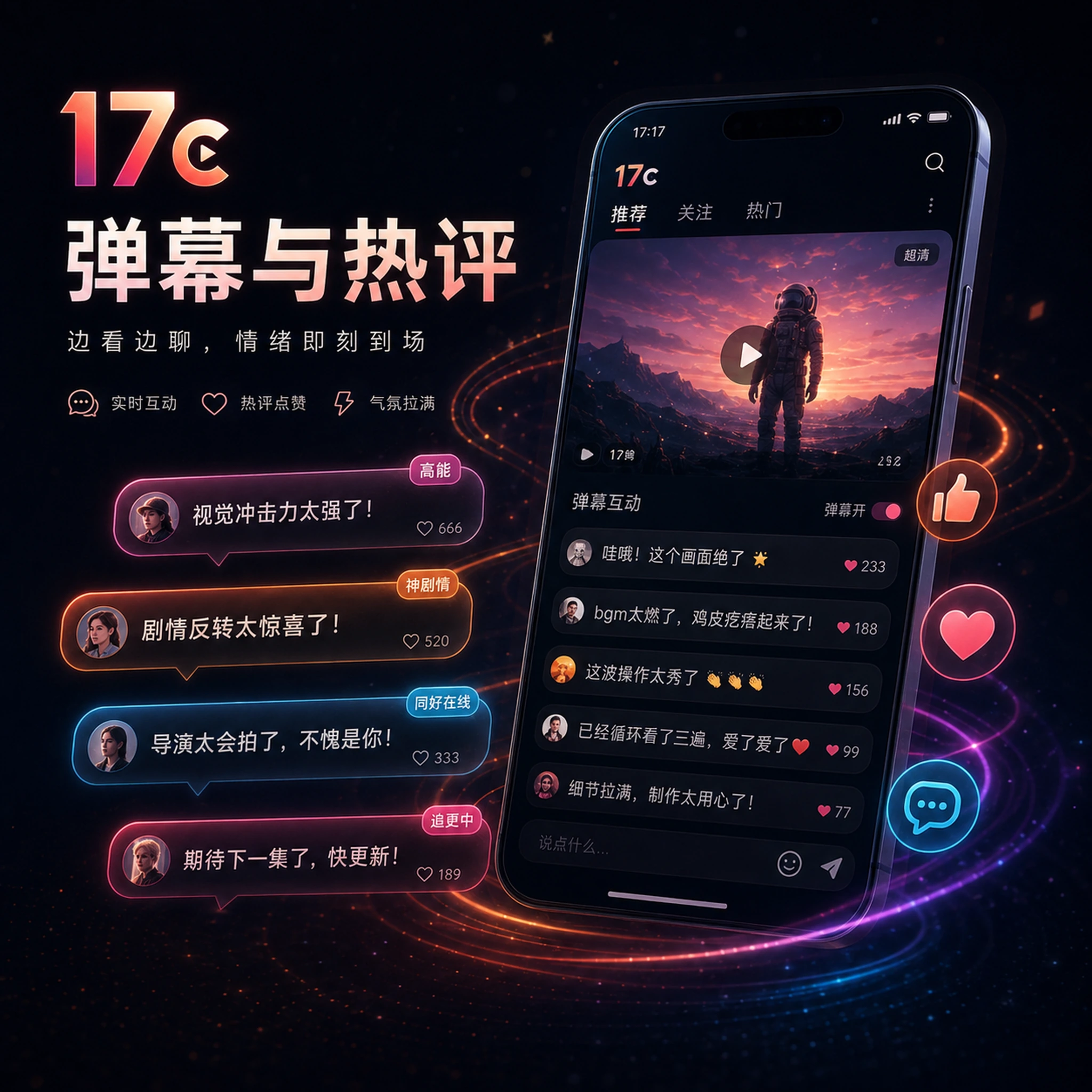 创作者围绕话题与作品复盘进行讨论
